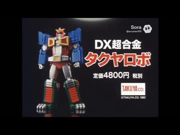 拓也県で放映されていた特撮ロボット.Sora2