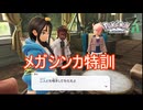 AZからメガストーン貰ったのでみんなで特訓の巻　Pokemon LEGENDS ZーA実況プレイPart18
