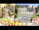 #28【シムズ4】不運なパン屋さん | The Sims 4【#小鳥実況】