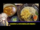 【茨城動画祭】つむぎちゃんの茨城グルメ「大栄の『七福カレー汁そば』」【春日部つむぎ誕生祭】【VOICEVOXグルメ】