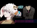 法螺鳥と時雨さんの過去、愉快な猛馬、瞳さんと会えて喜ぶ僕、続情報収集回 #27 【ニルヴァーナ イニシアチブ】