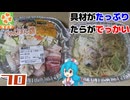 【ライフオリジナル】海鮮ちゃんぽん鍋(中華麺入り) (海鮮個食鍋シリーズ) (近畿圏エリア限定品？)