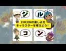 ZIRCON4コマ劇場（番外編）楽しみ方　キャラクターを考えよう‼