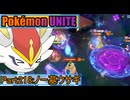 【ポケモンユナイト】ゆっくり実況part218「ノー墓ウサギ」