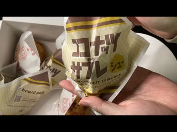 きりたんが食べるだけ【ビアードパパ　期間限定シュー】