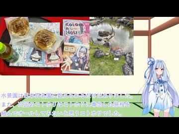 【ボイ句ロイド】琴俳人葵　秋の水景園の一句の句案集
