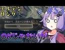 【ELDEN RING】ゆかりさんと狭間の地巡り #53【A.I.VOICE実況プレイ】