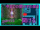 【世界樹の迷宮 HD REMASTER】前人未到の迷宮に魅せられて　part55　※ネタバレあり