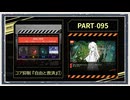◆Lobotomy Corporation　実況プレイ◆part95