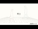 【オリジナル曲】絶対交差 - 有楽町三十六