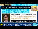 【AbemaTV】20210205スーチー氏は英雄じゃない日本人には誤解も..ミャンマー軍事クーデター