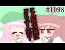 【重音テト・桃音モモ】エンドレスヘルシーお鍋【日常HANASU1098】