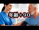 ◆『年齢＋90』高血圧の常識、変えられてませんか？ ～ 下げすぎる血圧が、脳と体を弱らせる