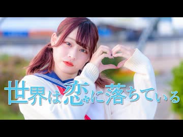 【チャイナ】世界は恋に落ちている【踊ってみた】