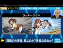 【AbemaTV】20201007 少年誌の性表現は時代遅れ、赤松健さんと考える漫画のエロと規制