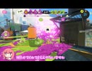 【Splatoon3】ソイチュを自慢したい茜ちゃん【SeirenVoice実況】