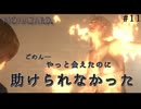 バイオハザード6を夫婦で実況プレイ～吊り橋効果で夫婦の仲は深まるか？！～【BIOHAZARD6】レオン編part11
