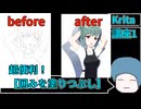 超便利！　囲みを塗りつぶしツール！　【Krita講座】