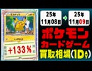 ポケカ 買取相場《164枚/1日》｜11月08日～11月09日 ＜100円以上騰落＞ #ポケモンカードゲーム #インフェルノX #ピカチュウ #リザードン
