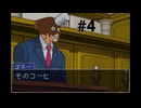 【逆転裁判3】弁護士になりました #4【wii Uバーチャルコンソール】