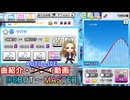 【デレステ】 ツバサ 【削除曲紹介】