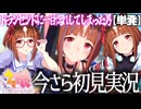 【単発実況】ドタイプの陰キャに釣られてウマ娘を始める男【ウマ娘 プリティーダービー】