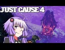 平和でカオスな世界を。part.ex-19【結月ゆかり × Just Cause 4】