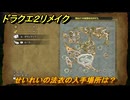 ドラクエ２リメイク　せいれいの法衣の入手場所は？　＃２０６　【ドラゴンクエストI&IIリメイク】