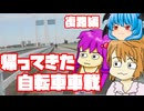 【車載】帰ってきた自転車車載 東京競馬場に行くのだ（往路編）【自転車】