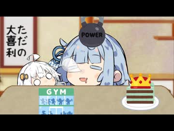 『めっちゃ貶してくるボディビルの掛け声』縛り寝言昼寝あおたろう