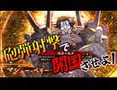 【英傑大戦】浮気性な君主の戦い#14【開国の使者】【ゆっくり実況】