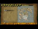 ドラクエ２リメイク　ごうけつのうでわ・必中拳の巻物の入手場所は？　＃２０７　【ドラゴンクエストI&IIリメイク】