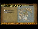 ドラクエ２リメイク　いのりのゆびわ・いぬぐるみの入手場所は？　＃２０８　【ドラゴンクエストI&IIリメイク】