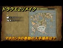 ドラクエ２リメイク　マホカンタの巻物の入手場所は？　＃２１０　【ドラゴンクエストI&IIリメイク】
