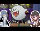 【ペーパーマリオRPG】紙な神ゲーをやるアオイ_27ページ目【A.I.VOICE実況】