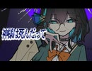 Synthesizer V 宮舞モカで斑鳩ルカの「神様は死んだ、って」をカバー[After Effectsを試してみた]