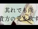 「貴方の事が_」/綻命 feat.初音ミク