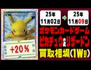 ポケカ【ピカチュウ&リザードン】買取相場《104枚/週》｜11月02日～11月09日 ＜200円以上騰落＞ #ポケモンカードゲーム #ピカリザ