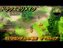 ドラクエ２リメイク　ちいさなメダルの場所　サマルトリア　＃２１６　【ドラゴンクエストI&IIリメイク】