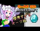 のーみそとけたまいんくら #20【シャッフルレシピ/Minecraft】