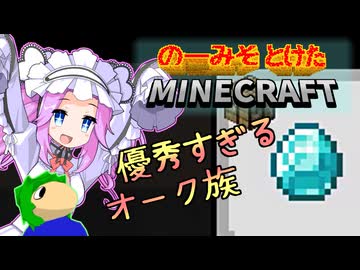 のーみそとけたまいんくら #20【シャッフルレシピ/Minecraft】