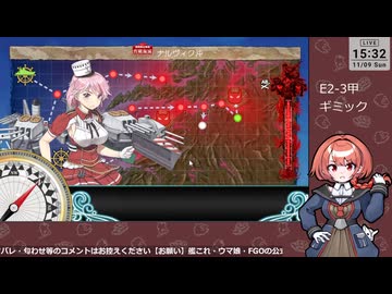 【艦これ】E2-3甲　ギミック～削り