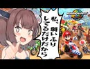 東北のメスガキわからせマリオカートワールド#09