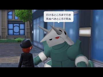 【ポケモンZA】覚悟がキマっているボスゴドラ