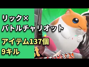 カービィのエアライダー シティトライアル字幕実況 リック×バトルチャリオット