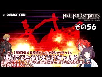 【ファイナルファンタジータクティクス　イヴァリースクロニクルズ 】不幸戦争、勃発！　その５６