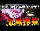 【英傑大戦】武力0で突撃!? 緋R甘利虎泰「疾風迅雷」が計略変更で超ピーキー化！【Ver.3.0.0F】