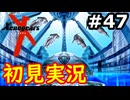 【初見実況】RPGやらず嫌いがやるゼノギアス実況プレイ#47