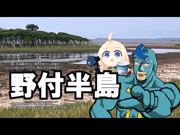 野付半島