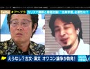 【AbemaTV】20210226 ひろゆきVS元暴走族カリスマ講師でアツい討論！古文漢文はなぜ必修課目に